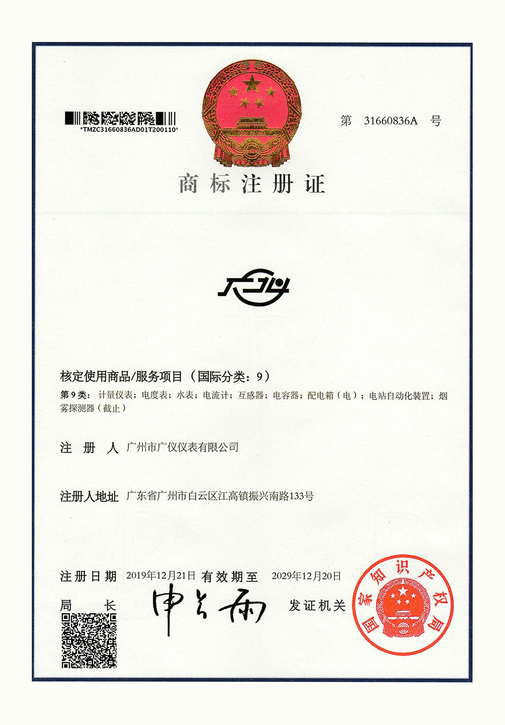 商标注册证